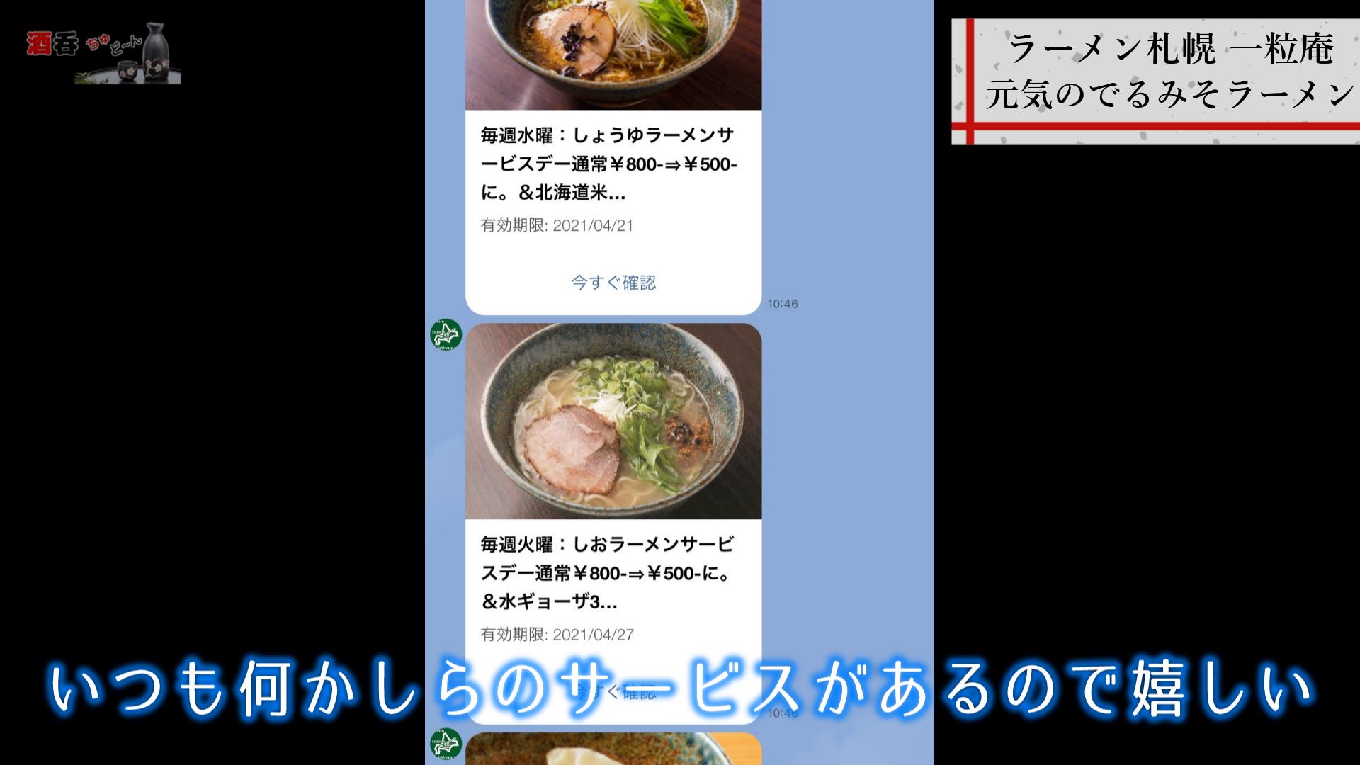 一粒庵lineサービス