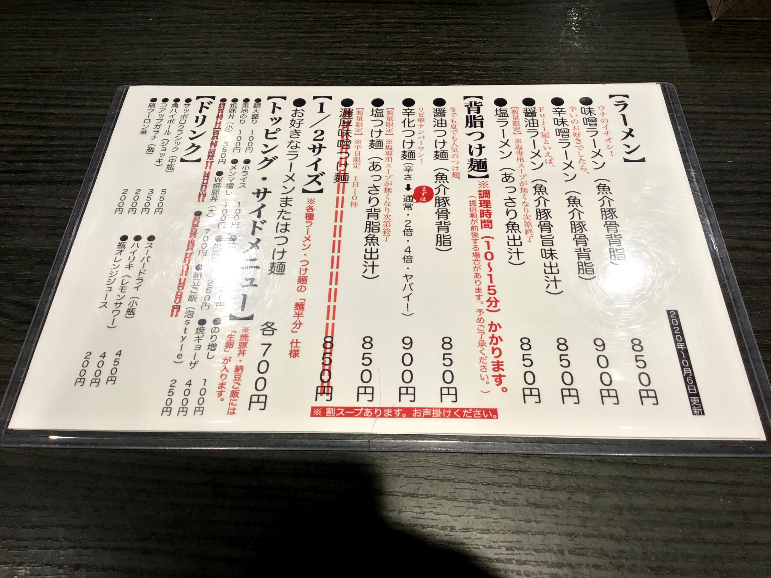 札幌Fuji屋メニュー