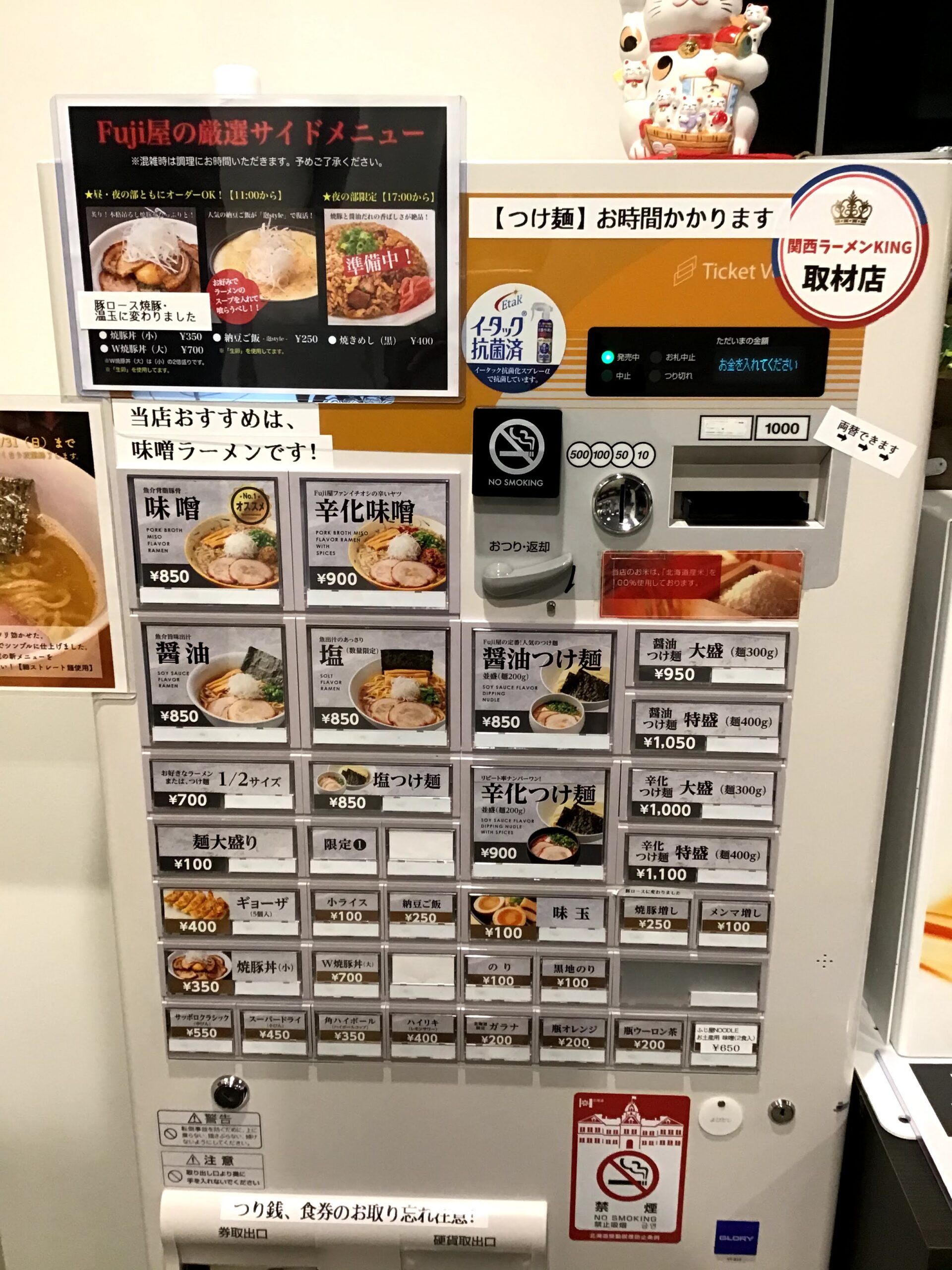 札幌Fuji屋店内券売機