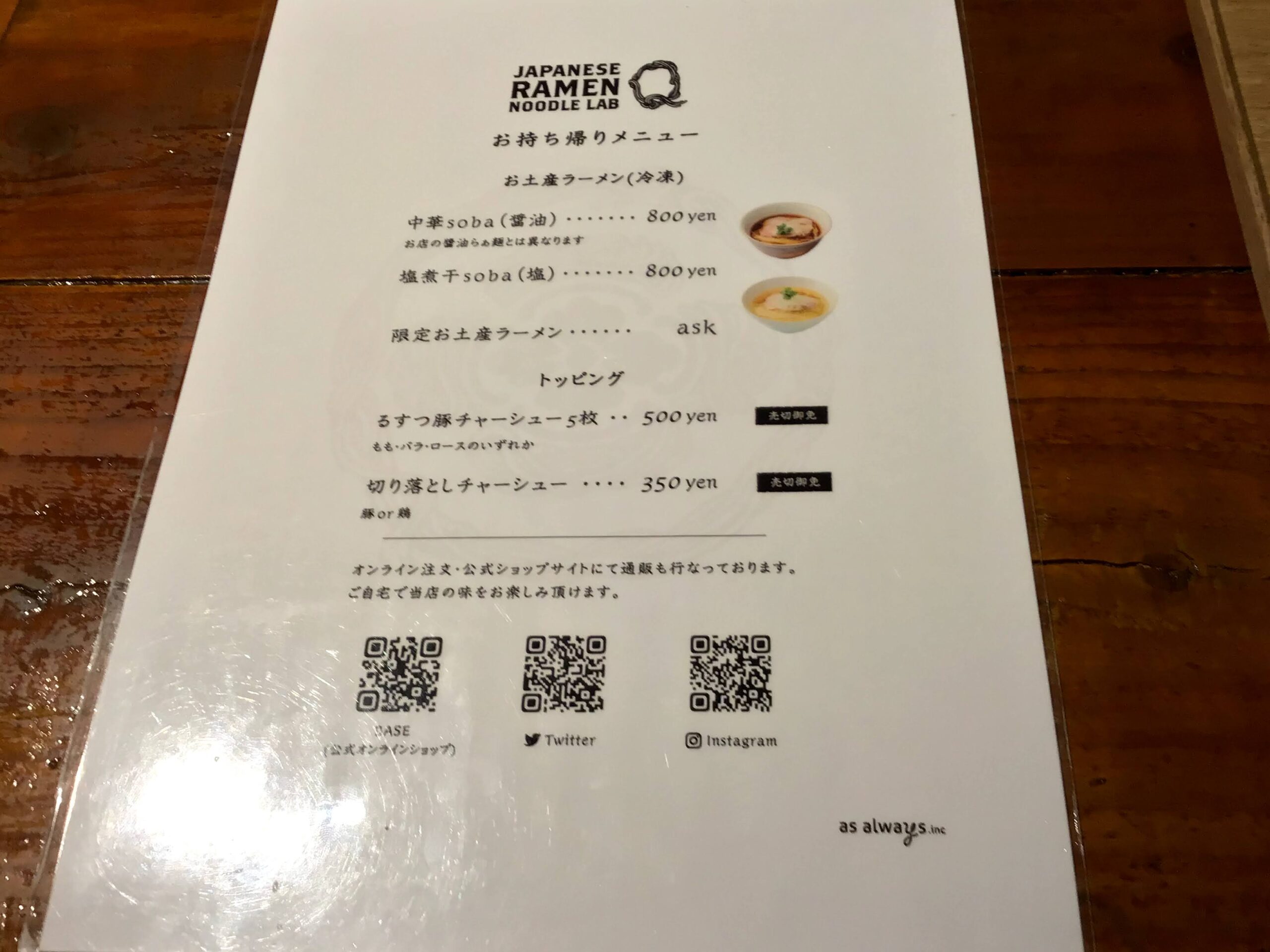 JapaneseRamenNoodleLabQお持ち帰りメニュー