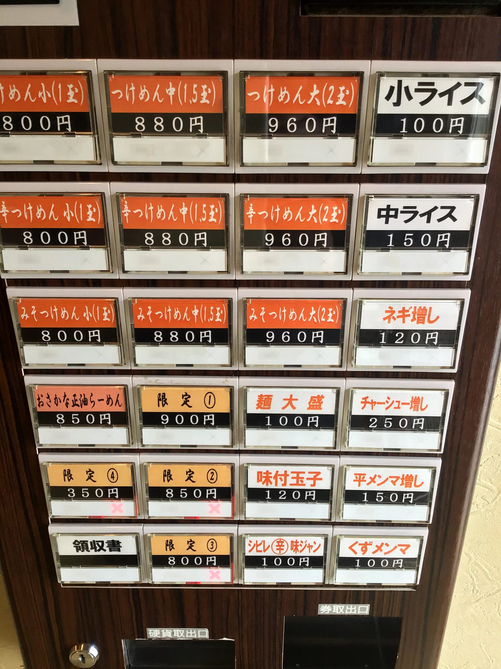 麺屋高橋メニュー券売機