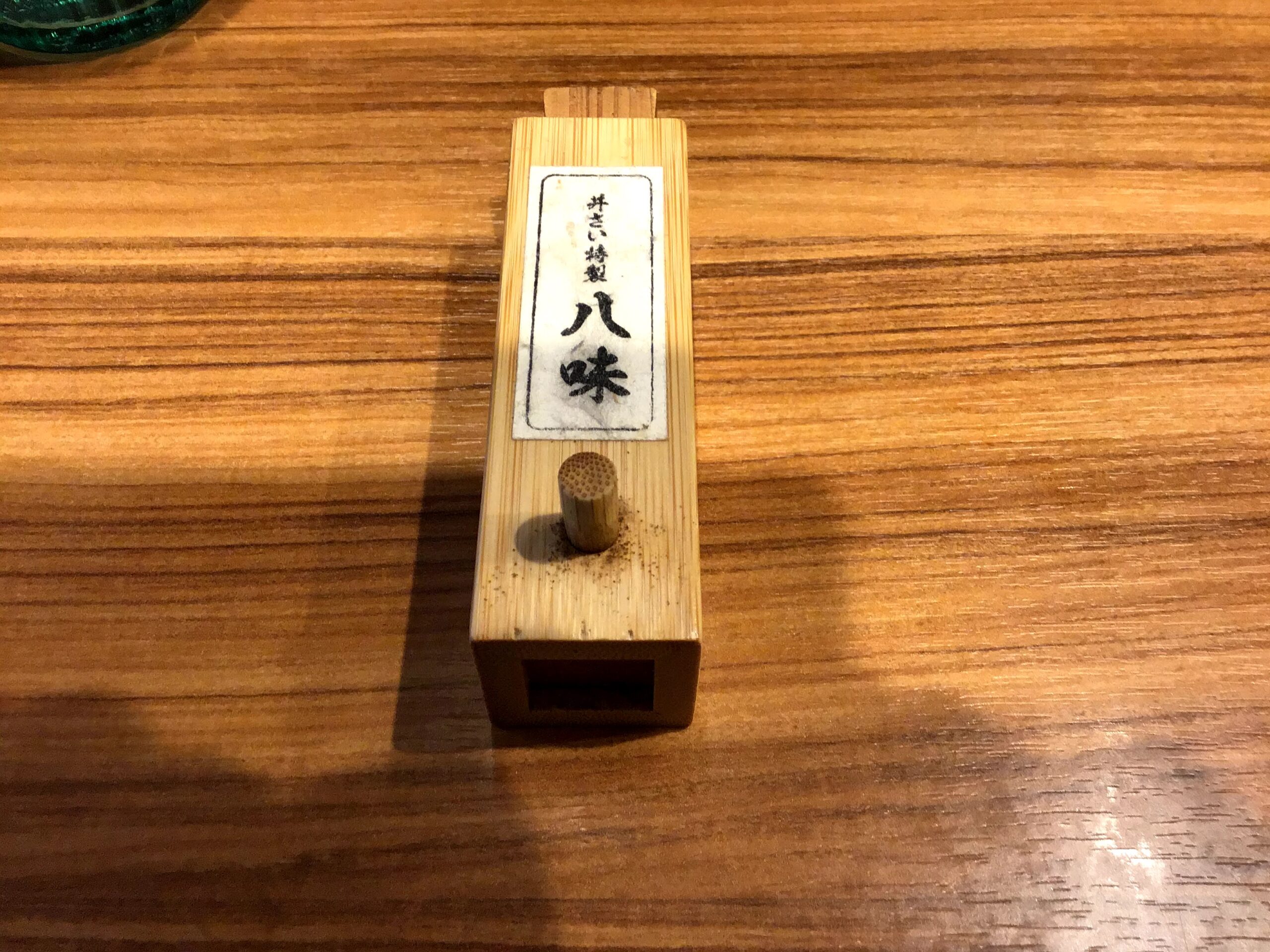 井さい特製八味