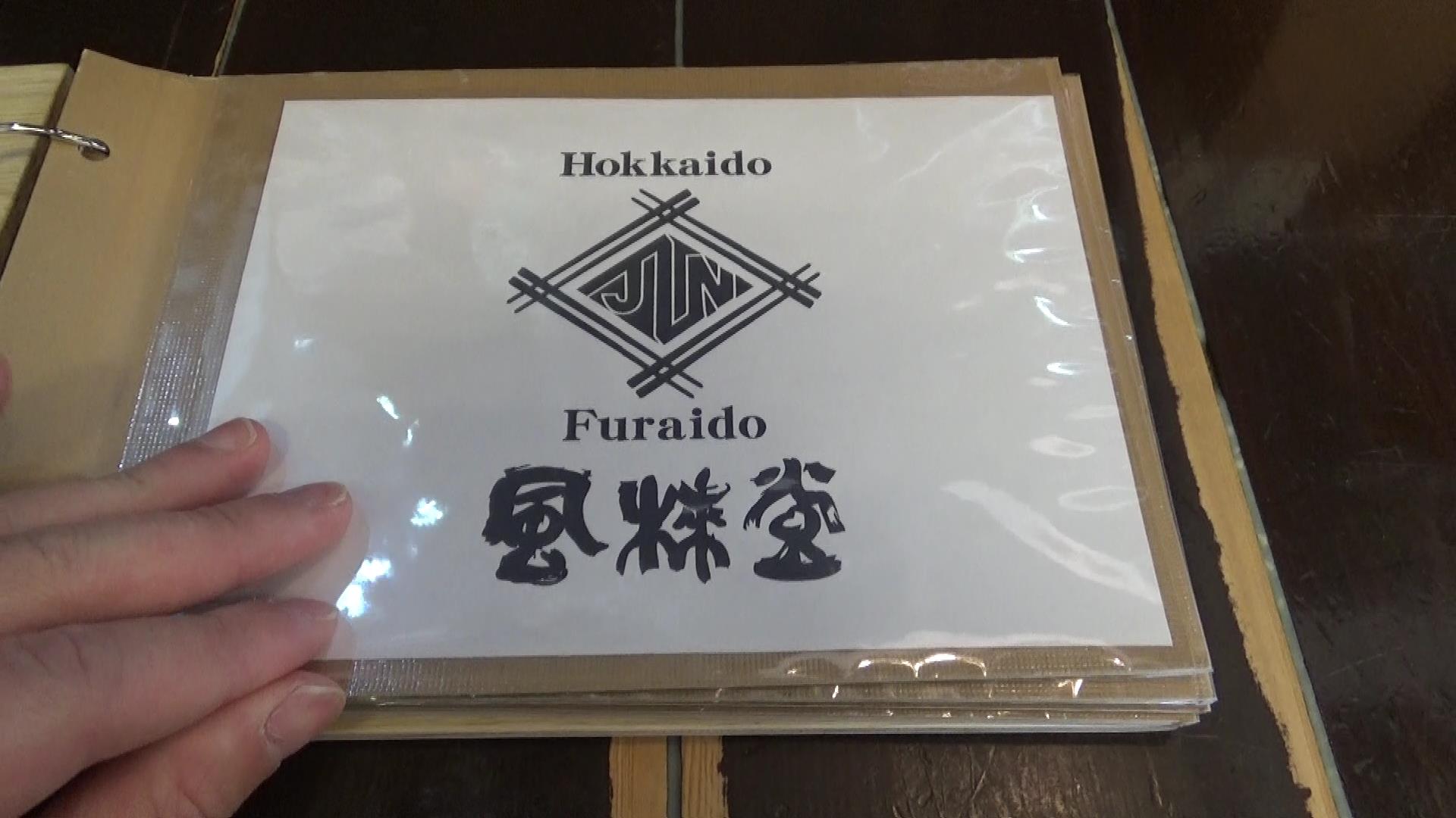 風來堂メニュー1