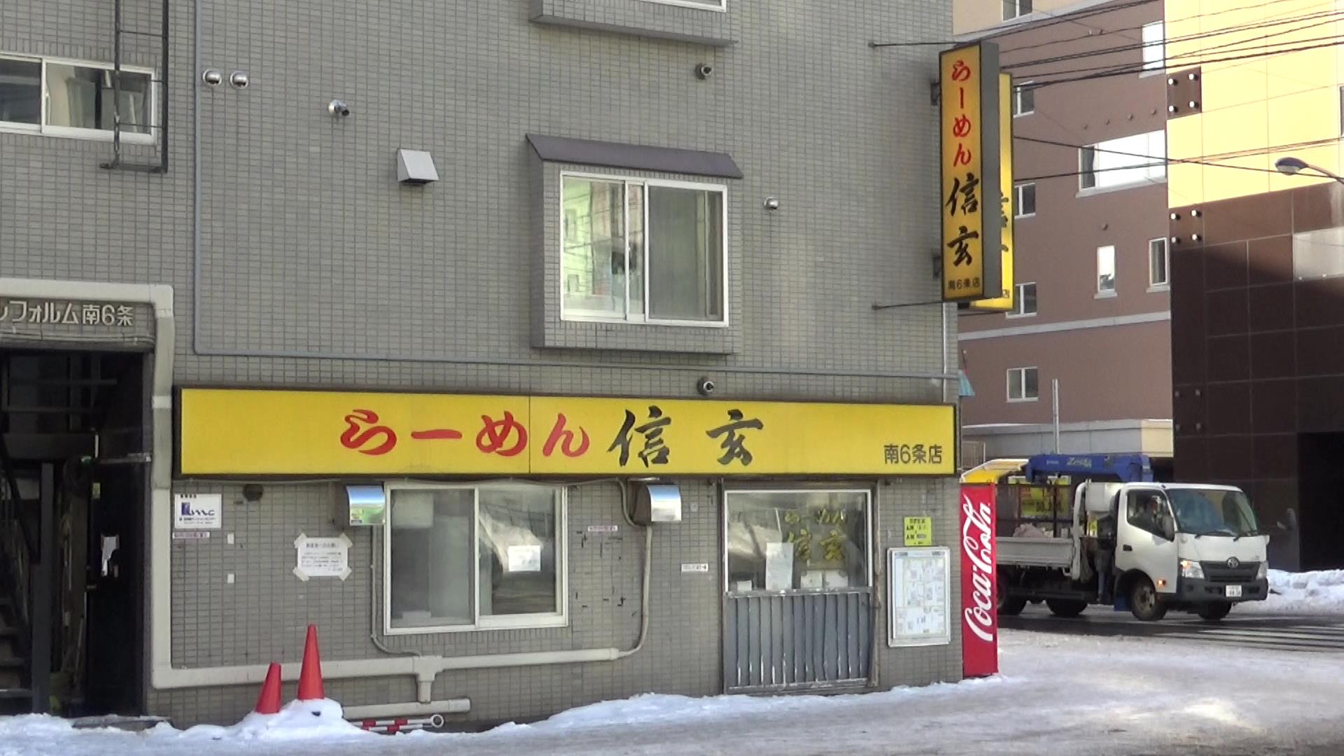 らーめん信玄南６条店外観1